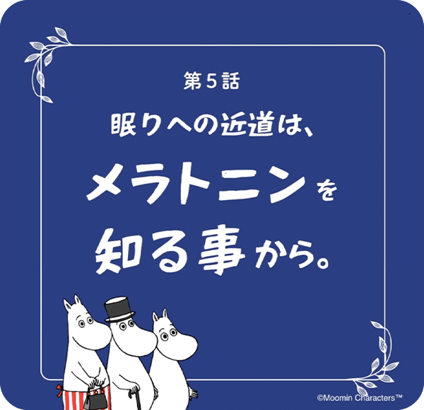 WEBCM おやすみ劇場 第5話の動画を再生