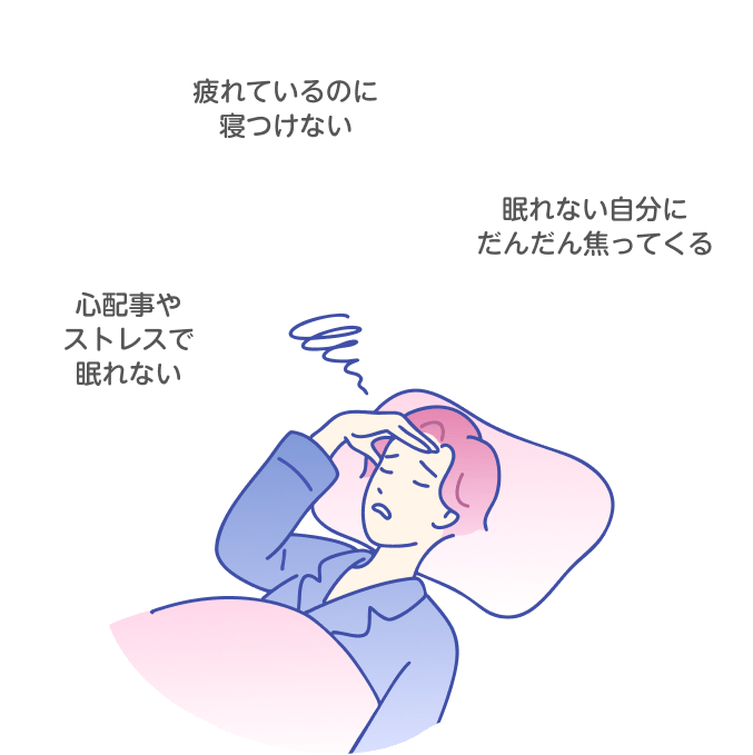 眠れない夜の悩みを表すイラスト。心配事やストレスで眠れない、疲れているのに寝つけない、眠れない自分にだんだん焦ってくる